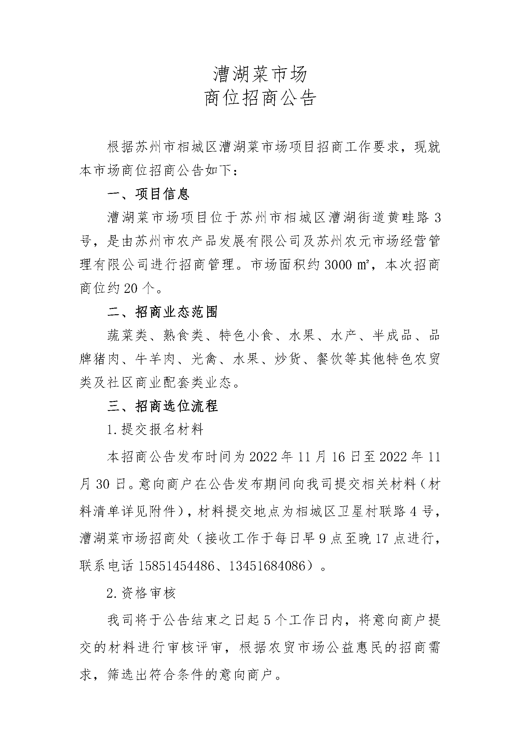 1_招商公告_页面_1.png